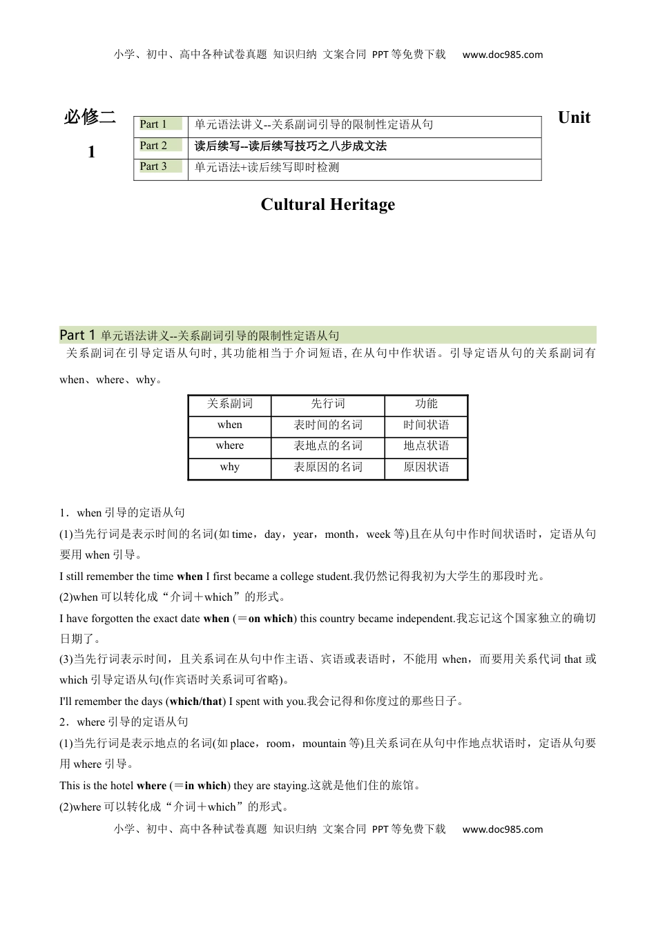 高考英语复习  必修二 Unit 1 Cultural Heritage 语法知识+读后续写-筑基讲义（原卷版）.docx