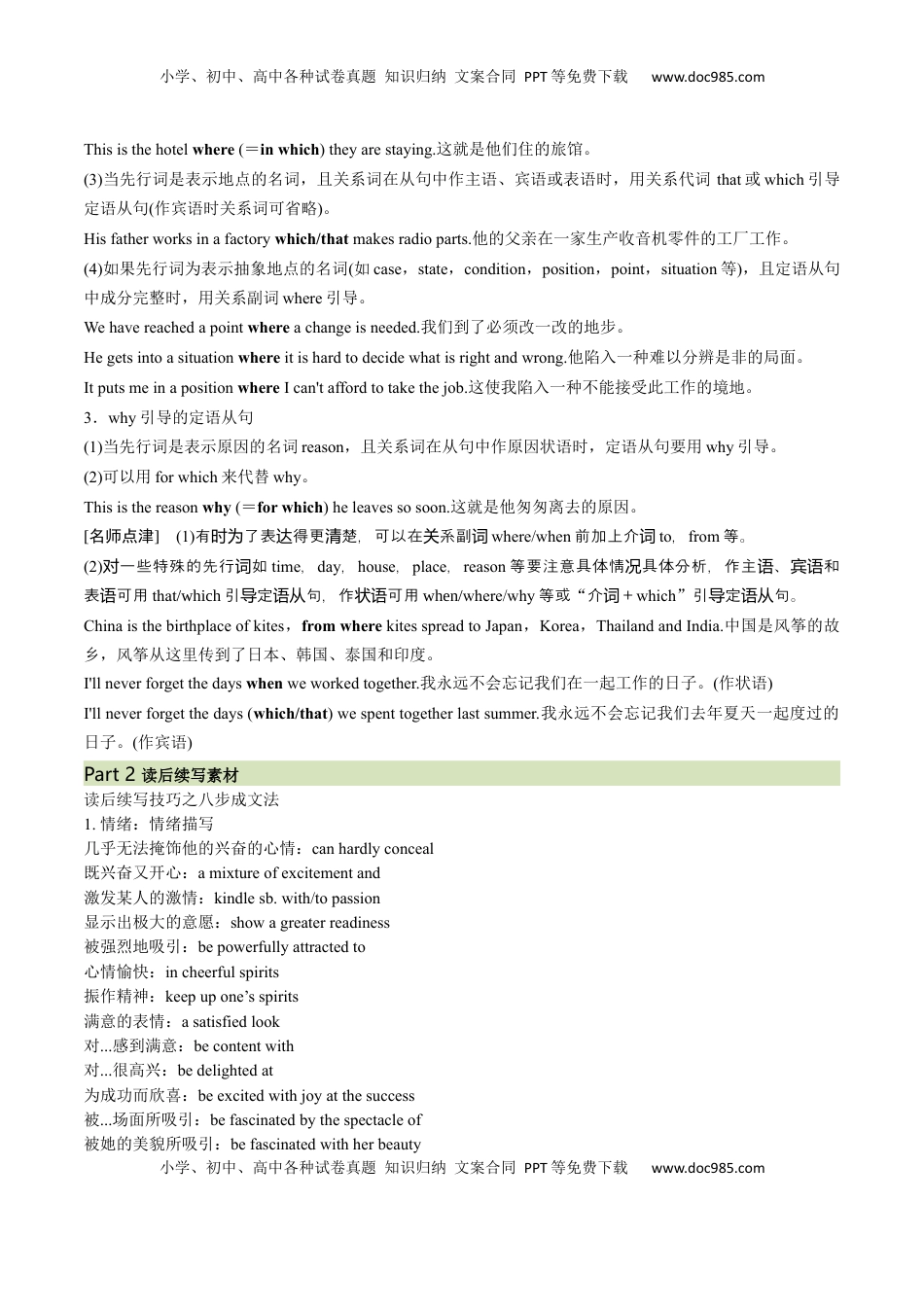 高考英语复习  必修二 Unit 1 Cultural Heritage 语法知识+读后续写-筑基讲义（原卷版）.docx