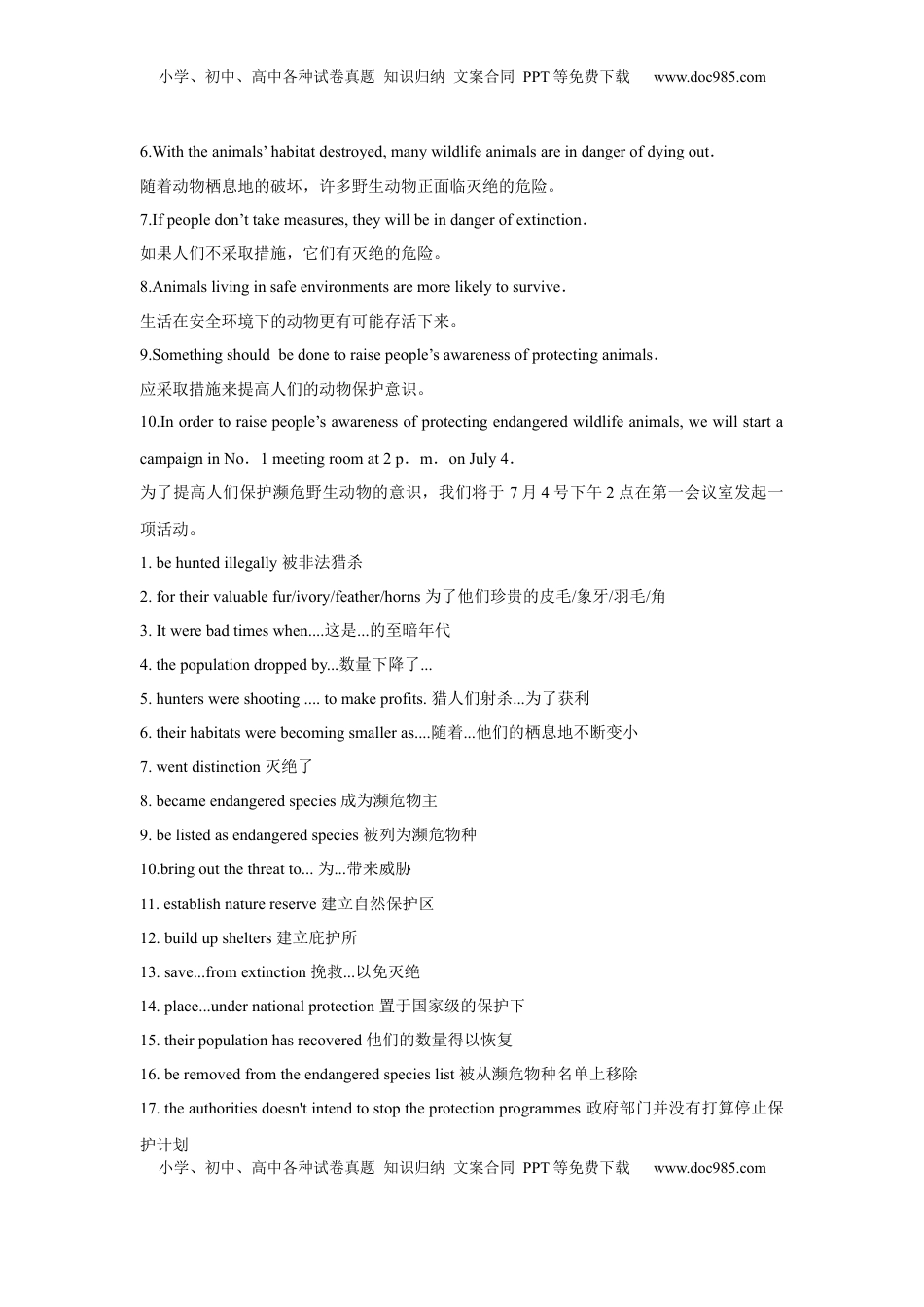 高考英语复习  必修二 UNit 2 Wildlife Protection 核心单词+重点句型 筑基讲义（解析版） .docx