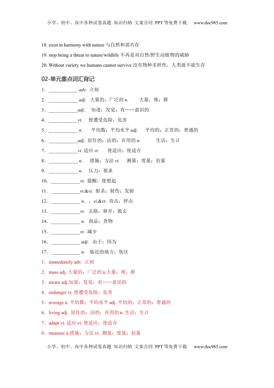 高考英语复习  必修二 UNit 2 Wildlife Protection 核心单词+重点句型 筑基讲义（解析版） .docx