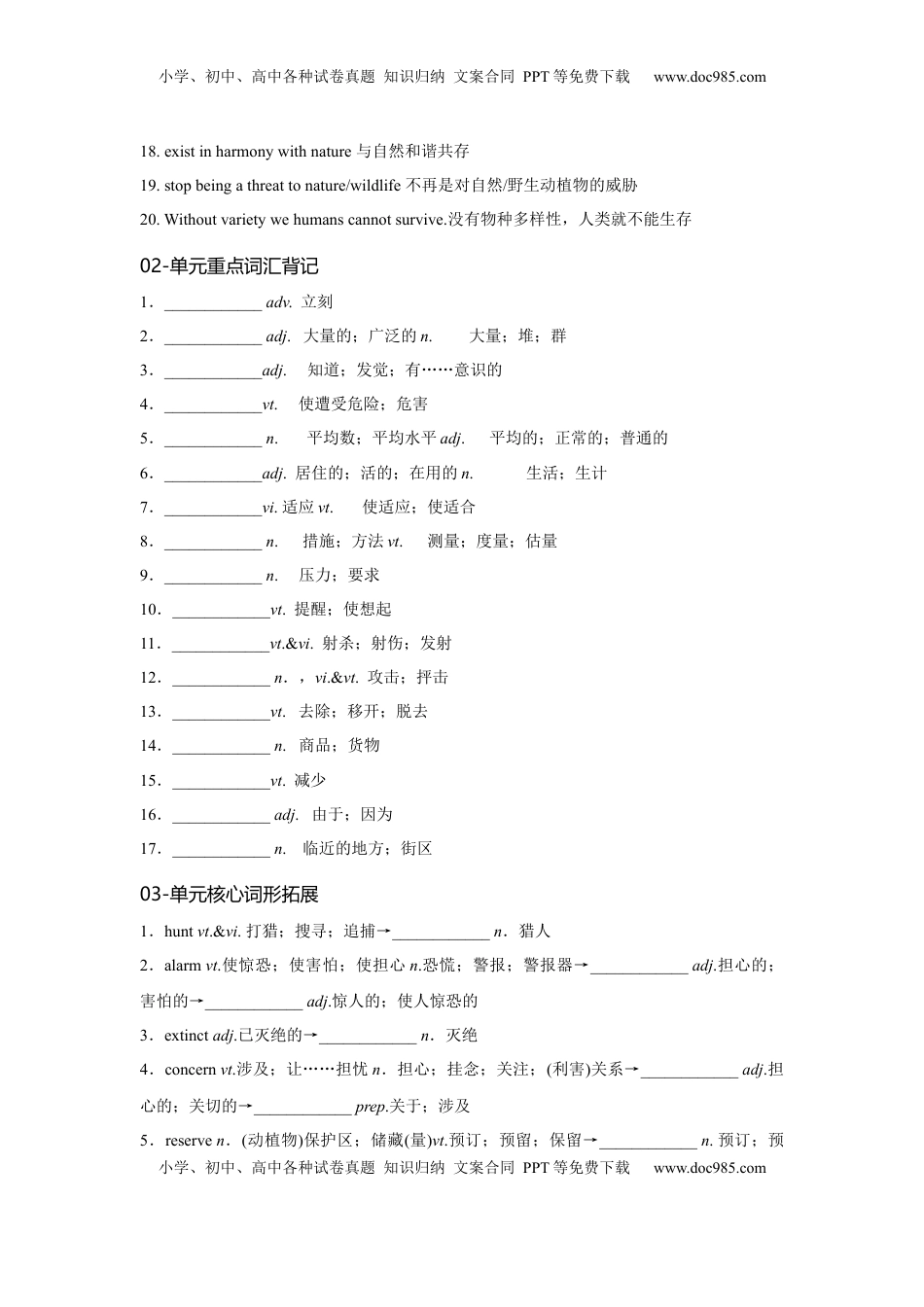 高考英语复习  必修二 UNit 2 Wildlife Protection 核心单词+重点句型 筑基讲义（原卷）.docx