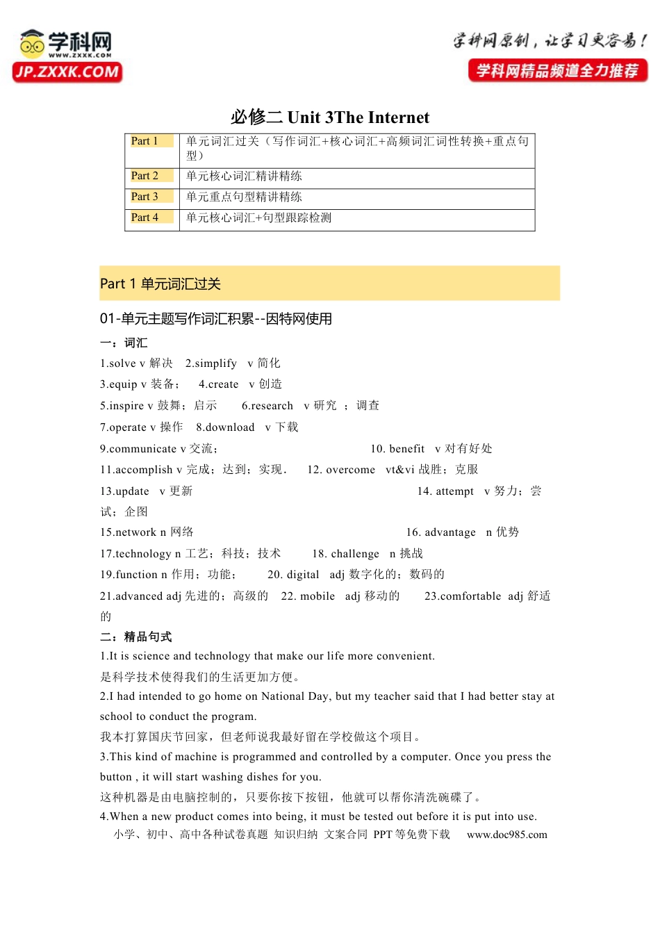 高考英语复习  必修二 UNit 3 The Internet 核心单词+重点句型 筑基讲义（解析版）.docx