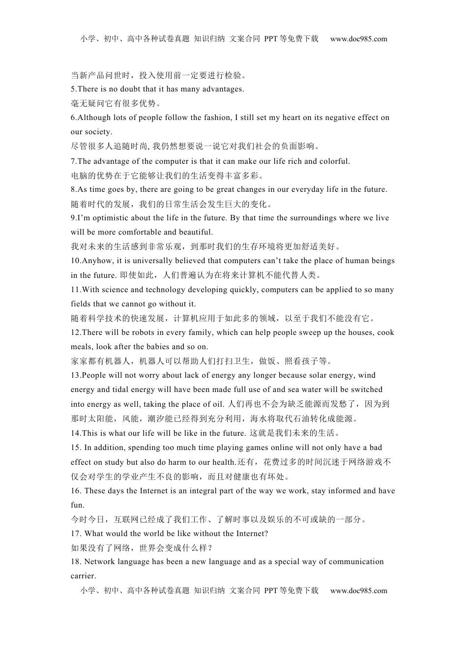 高考英语复习  必修二 UNit 3 The Internet 核心单词+重点句型 筑基讲义（解析版）.docx