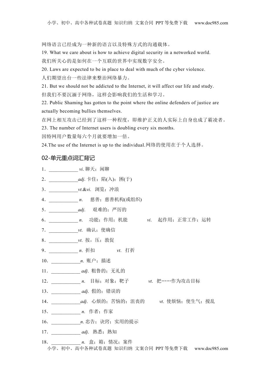 高考英语复习  必修二 UNit 3 The Internet 核心单词+重点句型 筑基讲义（原卷版）.docx