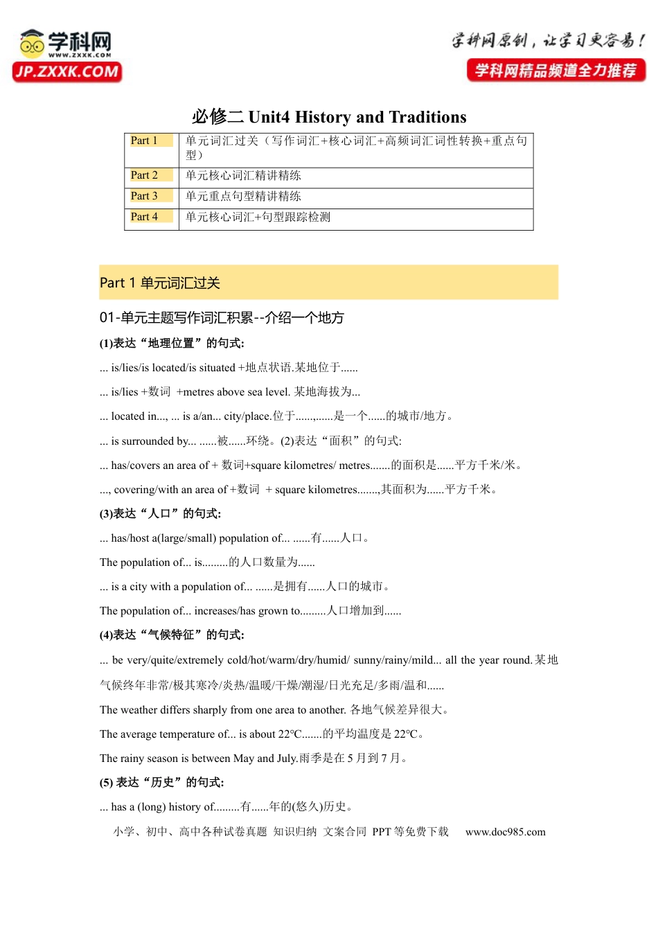 高考英语复习  必修二 UNit 4  History and Traditions 核心单词+重点句型 筑基讲义（解析版).docx