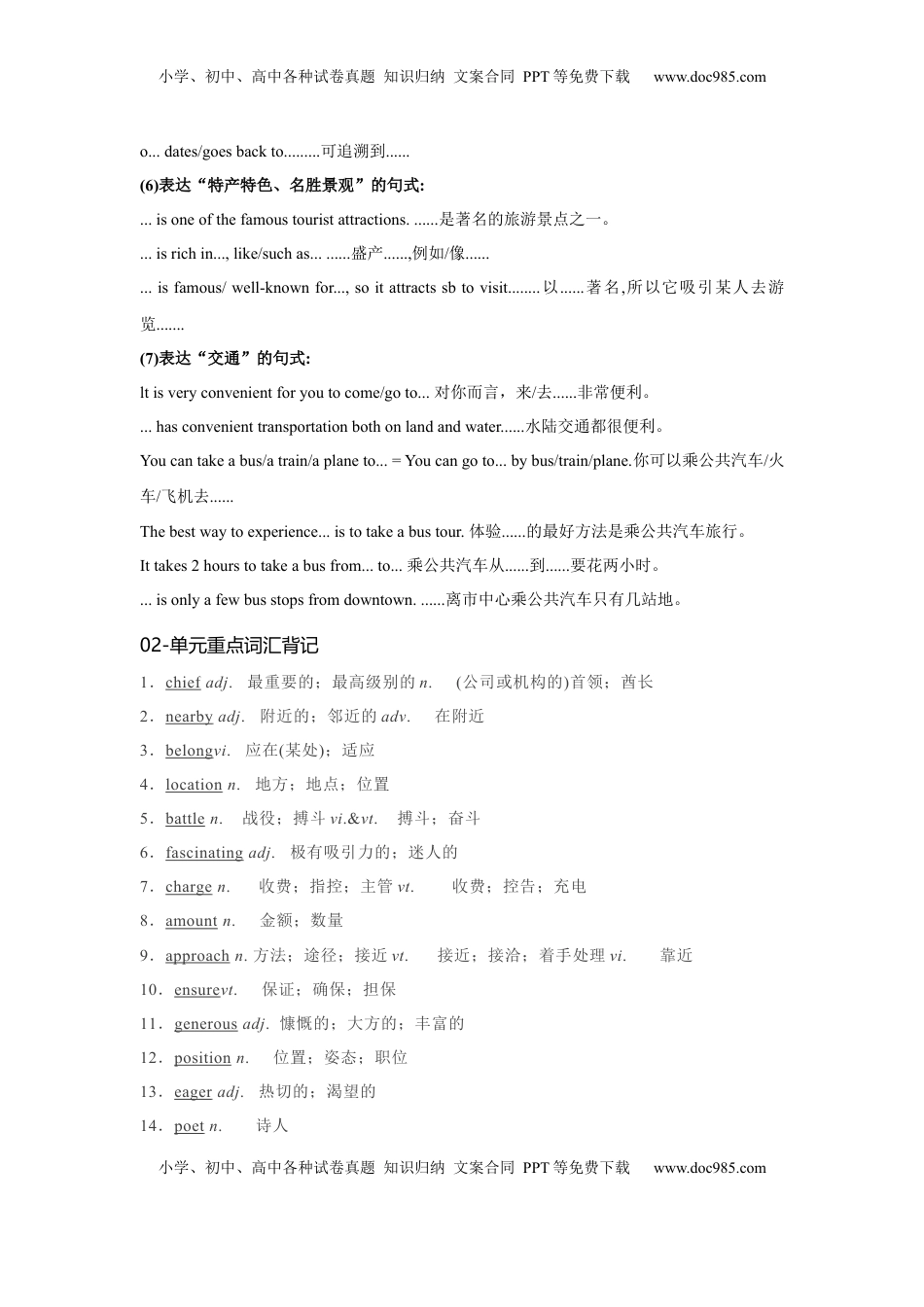 高考英语复习  必修二 UNit 4  History and Traditions 核心单词+重点句型 筑基讲义（解析版).docx