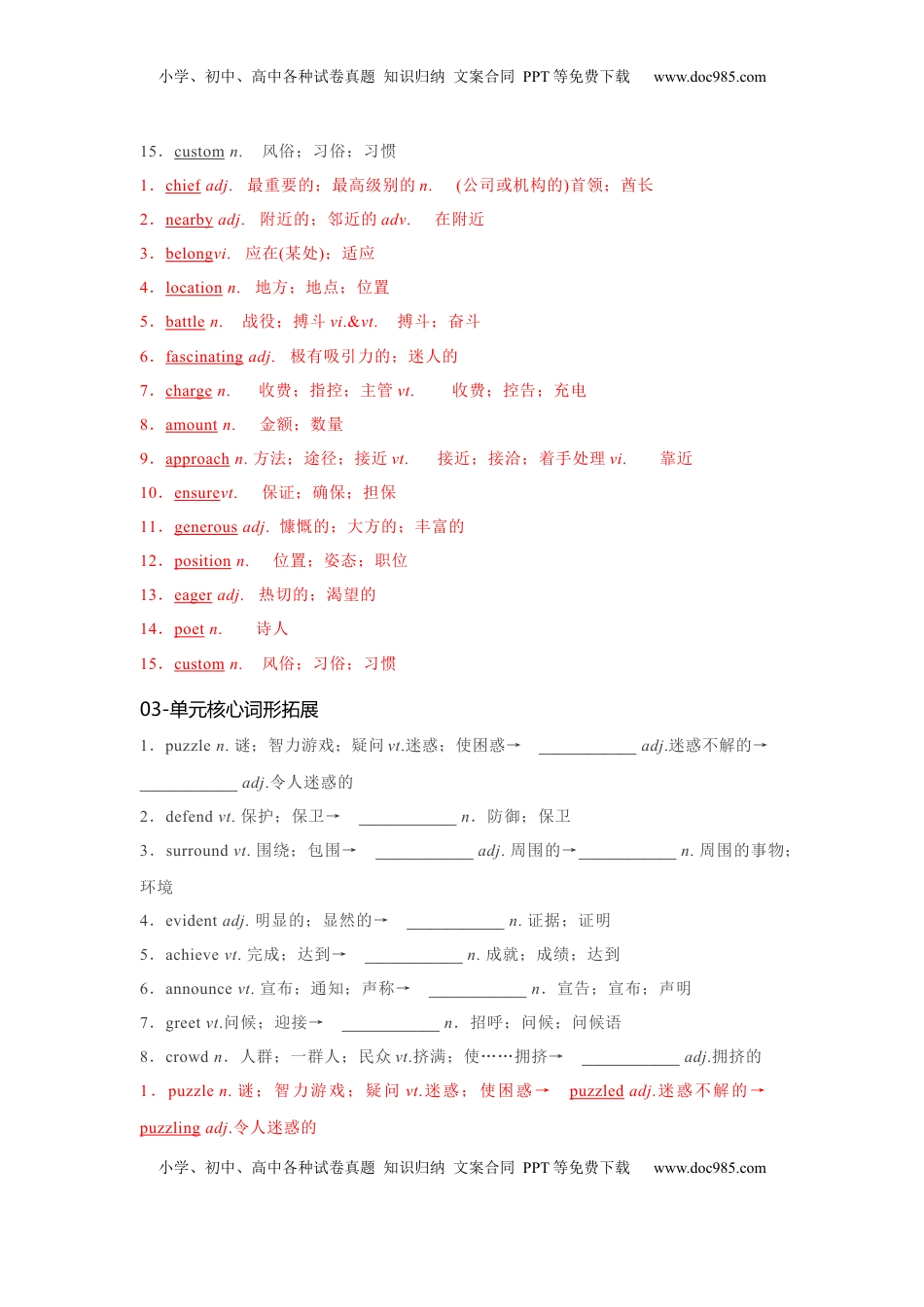 高考英语复习  必修二 UNit 4  History and Traditions 核心单词+重点句型 筑基讲义（解析版).docx