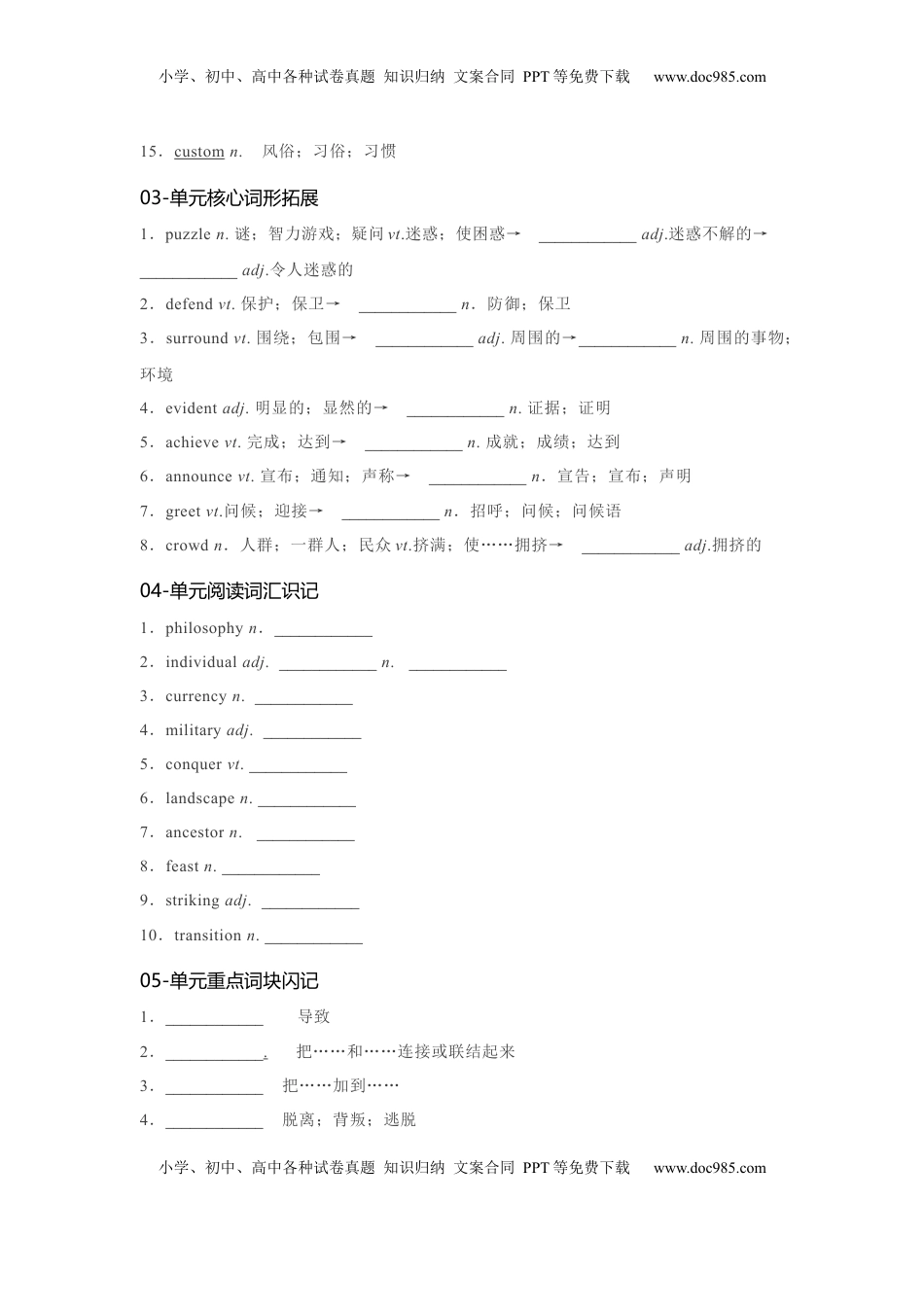 高考英语复习  必修二 UNit 4  History and Traditions 核心单词+重点句型 筑基讲义（原卷版).docx