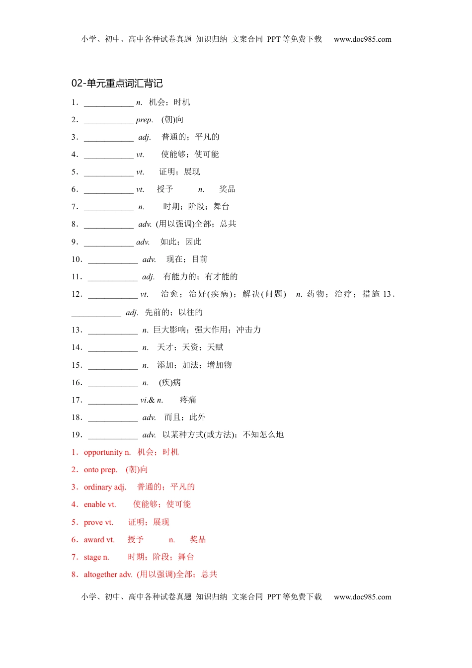 高考英语复习  必修二 UNit 5 Music 核心单词+重点句型 筑基讲义（解析版).docx