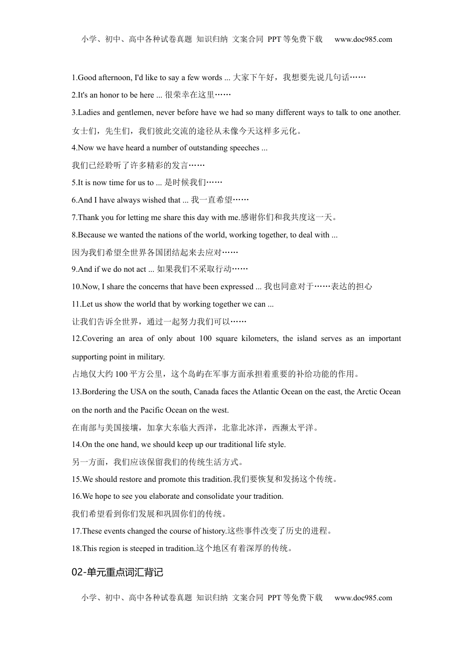 高考英语复习  必修二 UNit 5 Music 核心单词+重点句型 筑基讲义（原卷版).docx