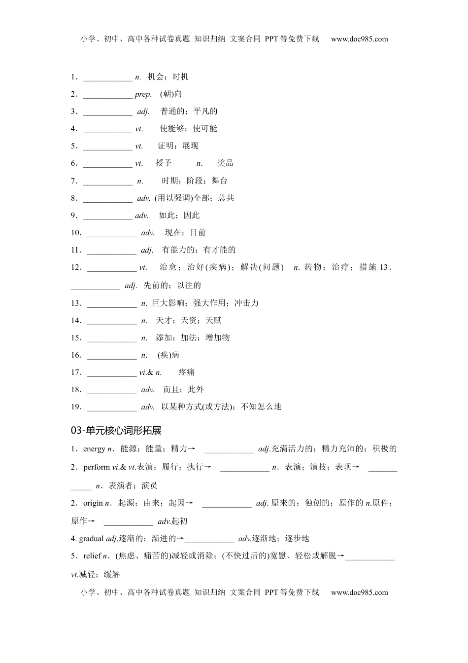 高考英语复习  必修二 UNit 5 Music 核心单词+重点句型 筑基讲义（原卷版).docx