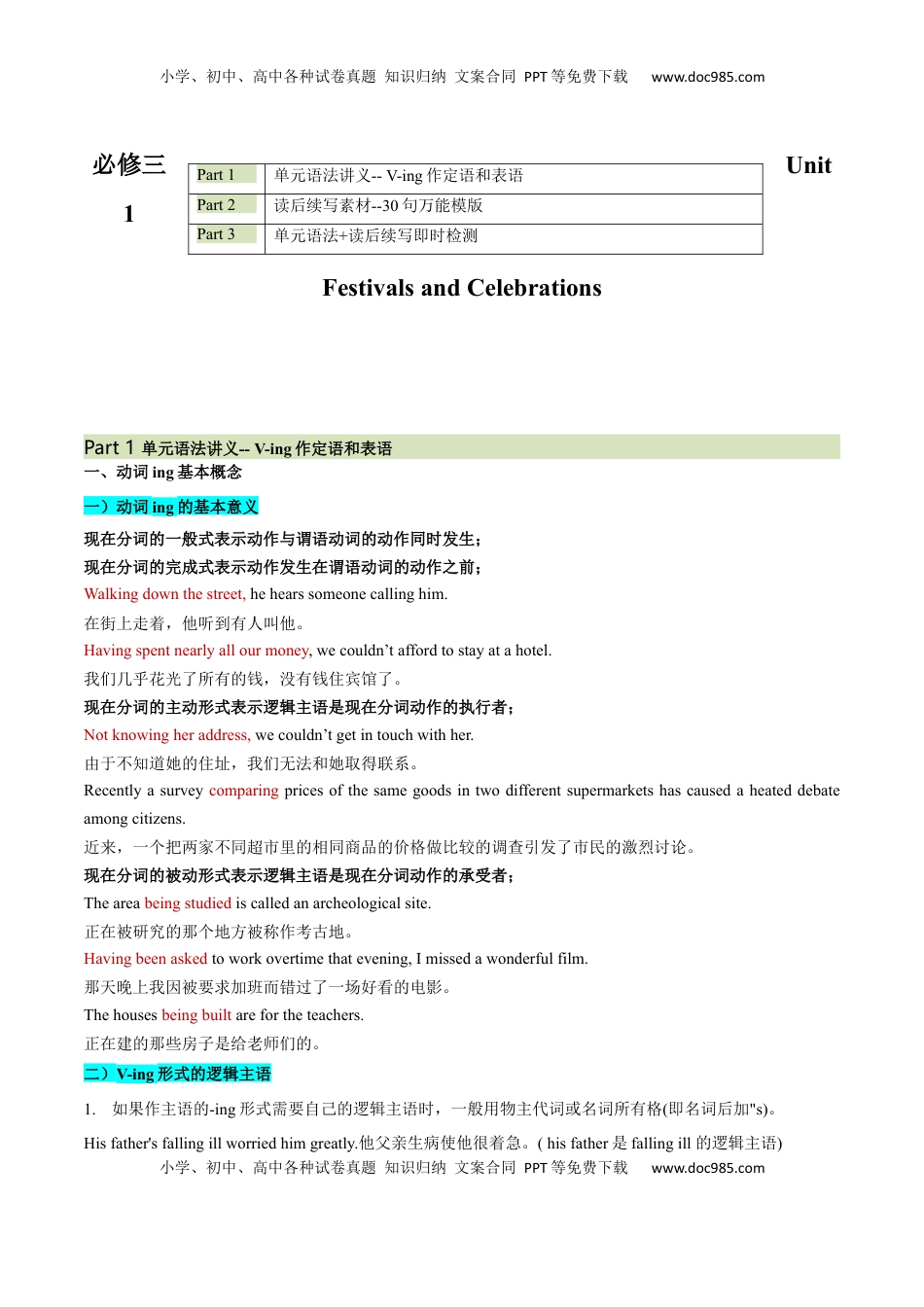 高考英语复习  必修三  Unit 1 Festivals and Celebrations 语法知识+读后续写-筑基讲义（解析版）.docx