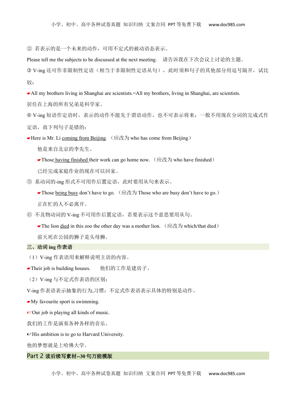 高考英语复习  必修三  Unit 1 Festivals and Celebrations 语法知识+读后续写-筑基讲义（解析版）.docx