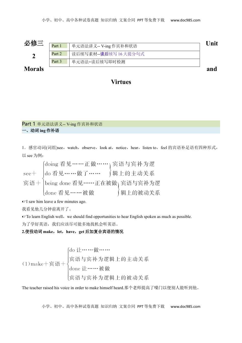高考英语复习  必修三  Unit 2 Morals and Virtues 语法知识+读后续写-筑基讲义（解析版）.docx