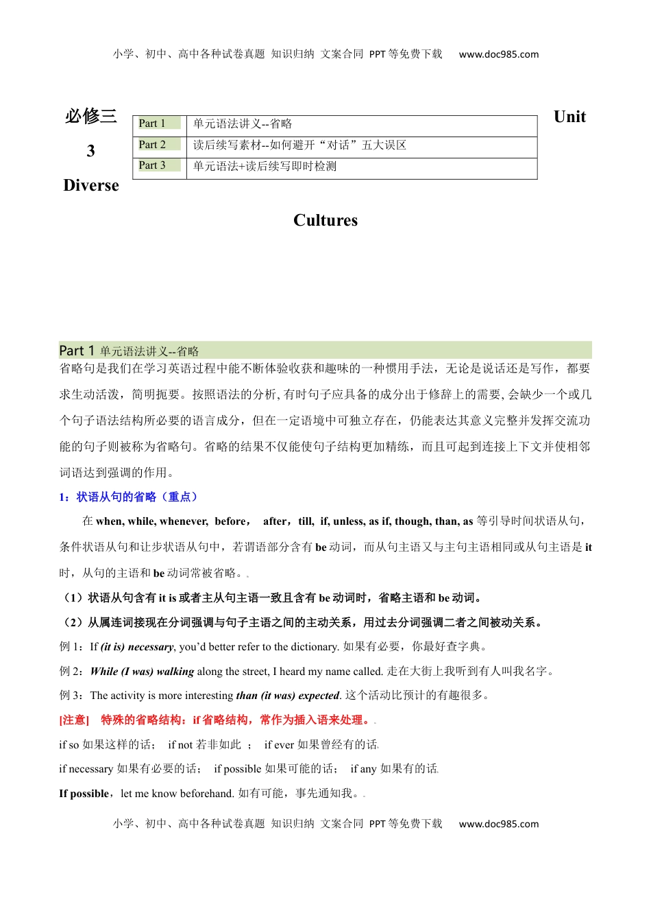 高考英语复习  必修三  Unit 3 Diverse Cultures 语法知识+读后续写-筑基讲义（原卷版) .docx