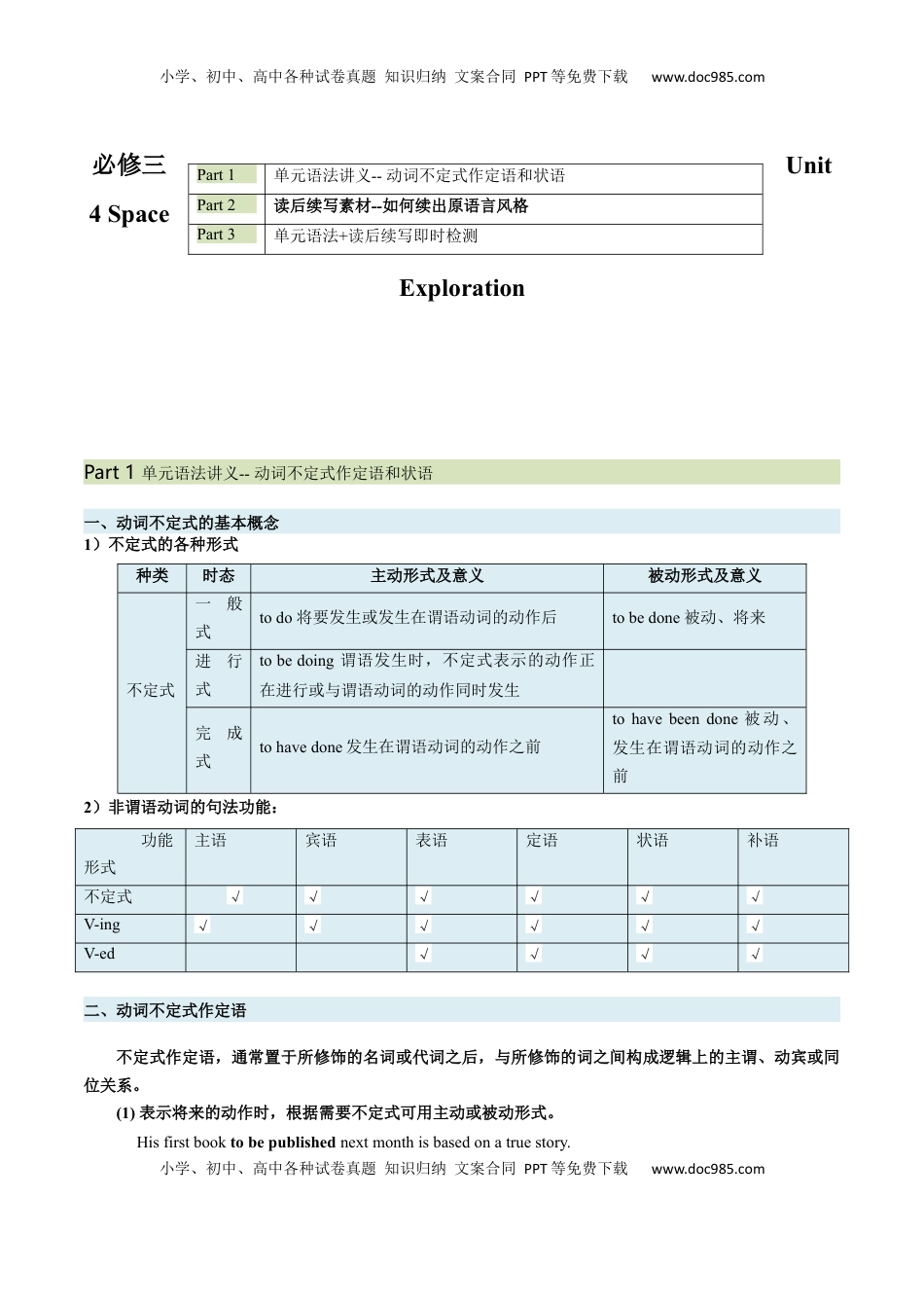 高考英语复习  必修三  Unit 4 Space Exploration 语法知识+读后续写-筑基讲义（原卷版） .docx