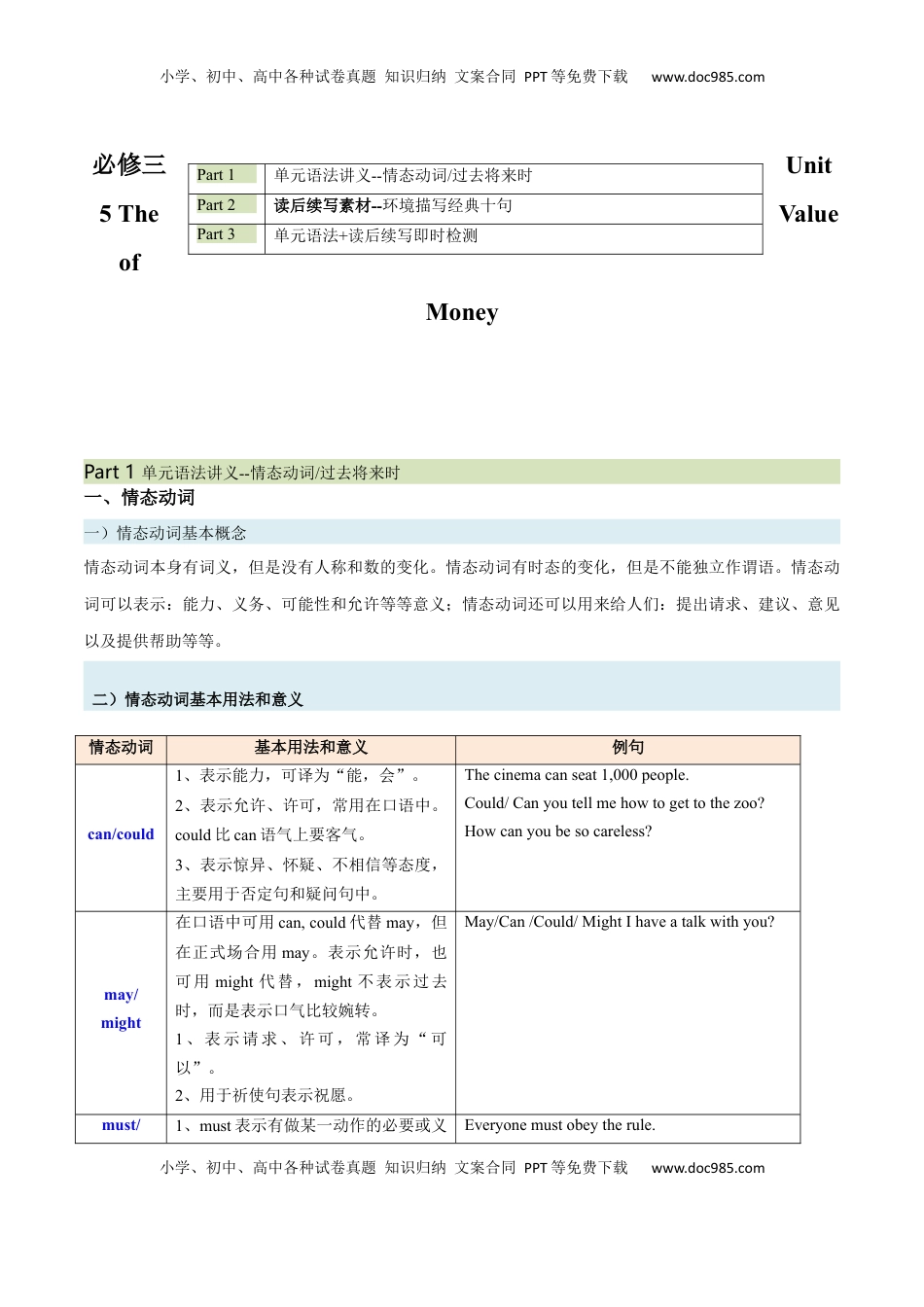 高考英语复习  必修三  Unit 5 The Value of Money 语法知识+读后续写-筑基讲义（原卷版）.docx