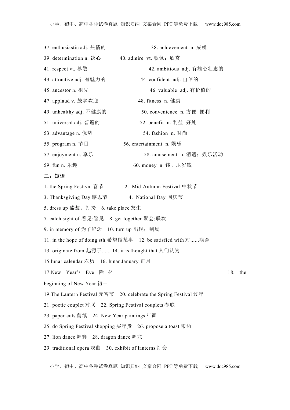 高考英语复习  必修三 Unit 1 Festivals and Celebrations 核心单词+重点句型筑基讲义 （解析版）.docx