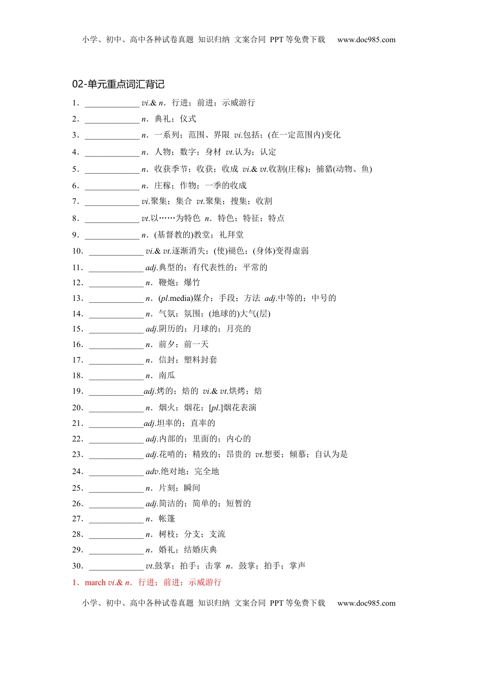 高考英语复习  必修三 Unit 1 Festivals and Celebrations 核心单词+重点句型筑基讲义 （解析版）.docx