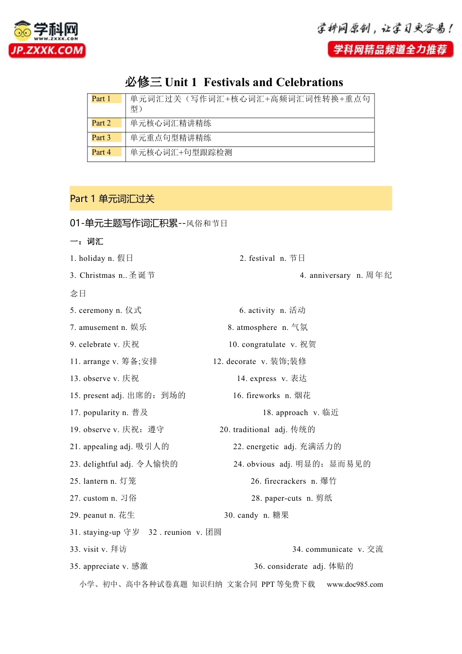 高考英语复习  必修三 Unit 1 Festivals and Celebrations 核心单词+重点句型筑基讲义 （原卷版）.docx