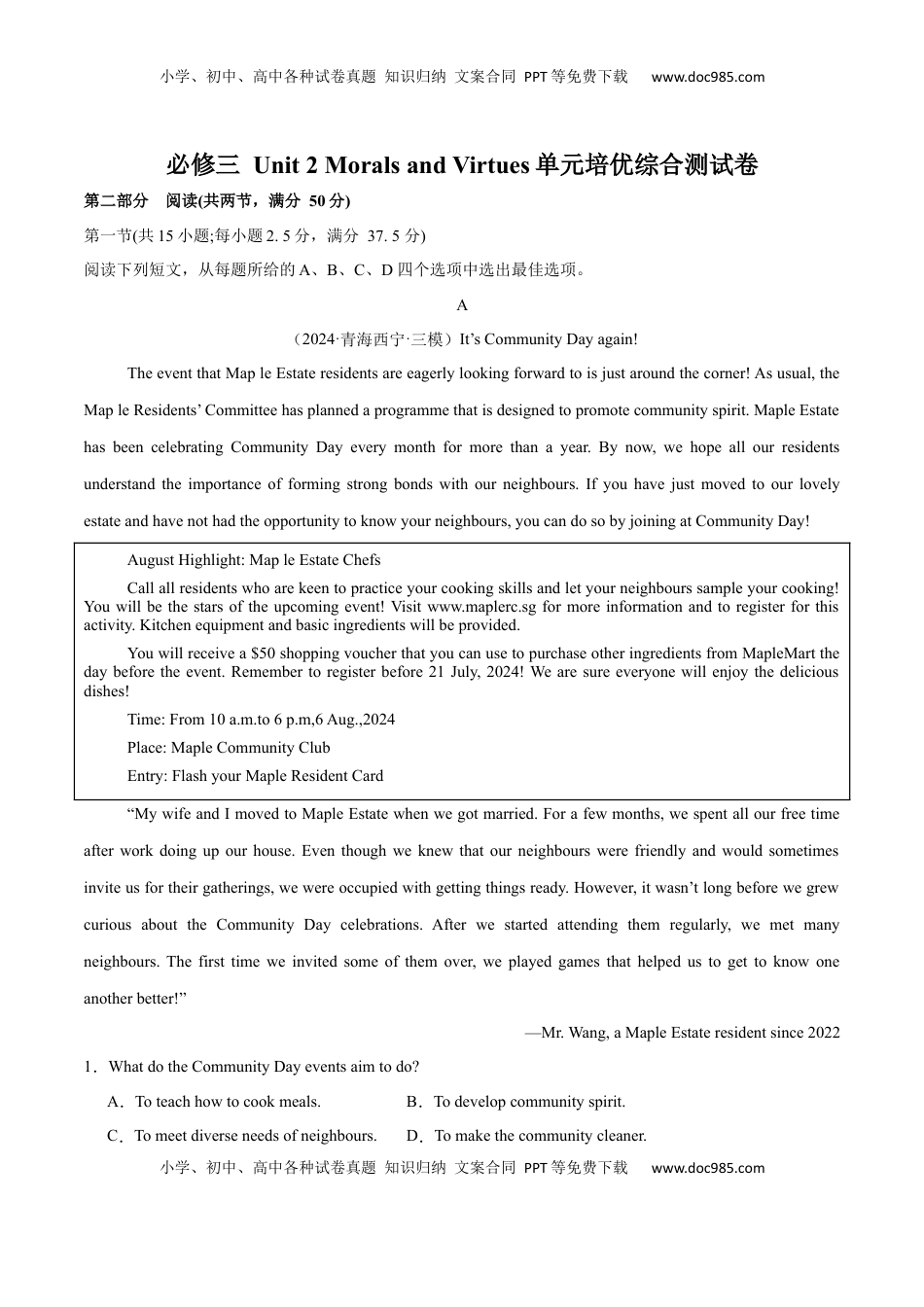 高考英语复习  必修三 Unit 2 Morals and Virtues 单元培优综合测试卷（原卷版）.docx