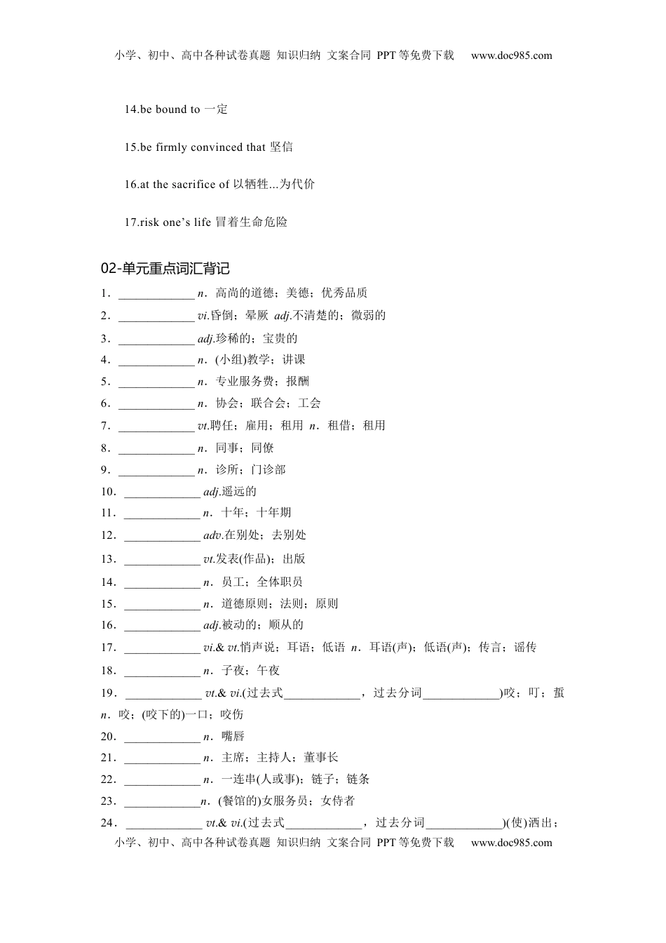 高考英语复习  必修三 Unit 2 Morals and Virtues 核心单词+重点句型 筑基讲义（解析版） .docx