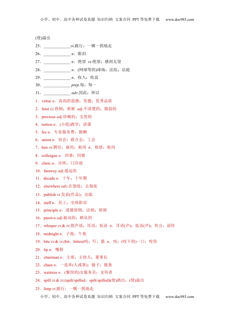 高考英语复习  必修三 Unit 2 Morals and Virtues 核心单词+重点句型 筑基讲义（解析版） .docx