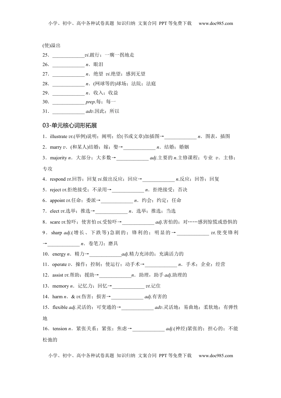 高考英语复习  必修三 Unit 2 Morals and Virtues 核心单词+重点句型 筑基讲义（原卷版）.docx
