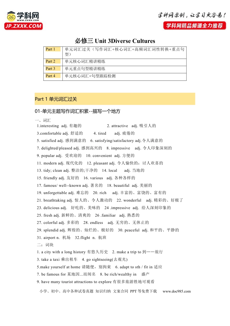 高考英语复习  必修三 Unit 3 Diverse Cultures 核心单词+重点句型 筑基讲义（原卷版）.docx