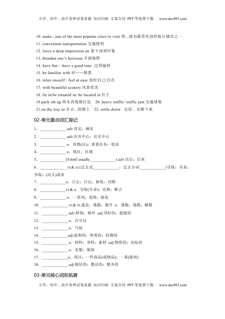 高考英语复习  必修三 Unit 3 Diverse Cultures 核心单词+重点句型 筑基讲义（原卷版）.docx