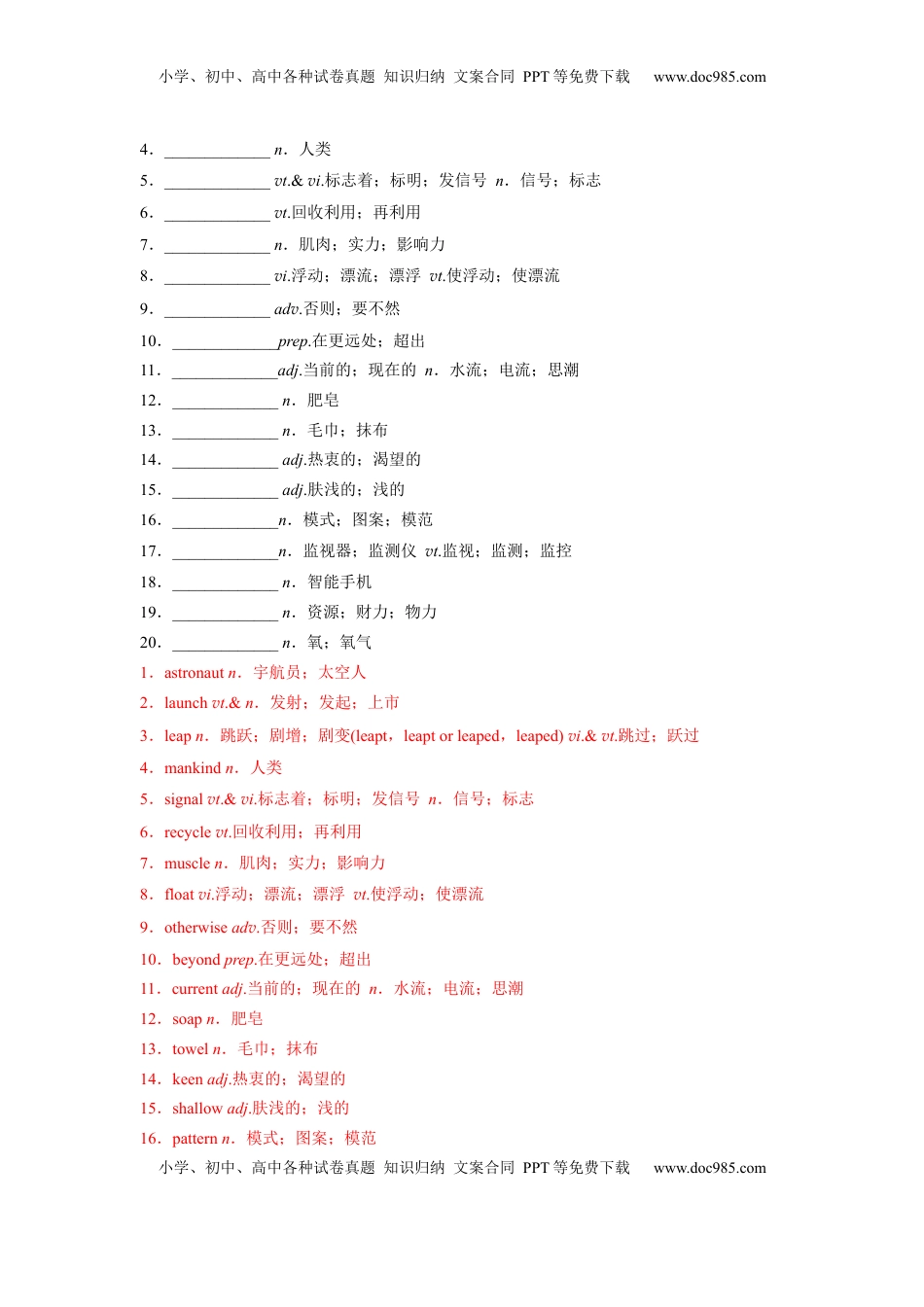 高考英语复习  必修三 Unit 4 Space Exploration 核心单词+重点句型 筑基讲义（解析版).docx