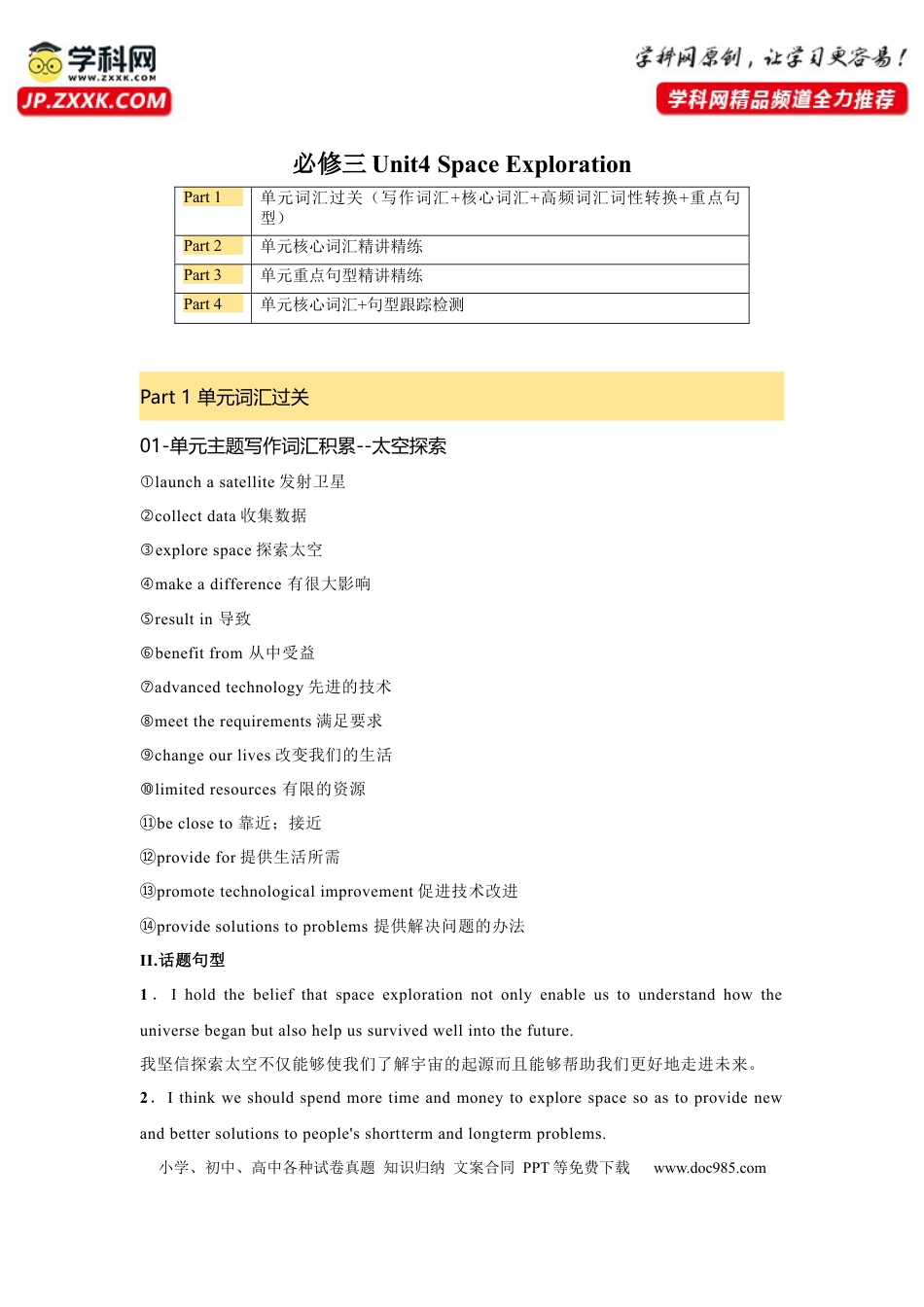 高考英语复习  必修三 Unit 4 Space Exploration 核心单词+重点句型 筑基讲义（原卷版) .docx