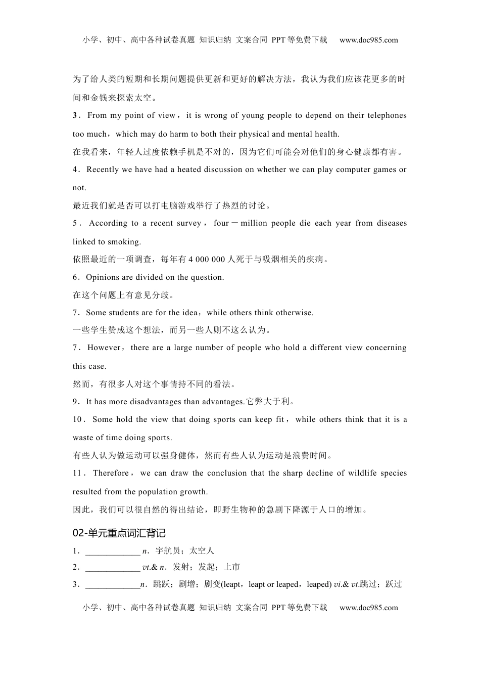 高考英语复习  必修三 Unit 4 Space Exploration 核心单词+重点句型 筑基讲义（原卷版) .docx