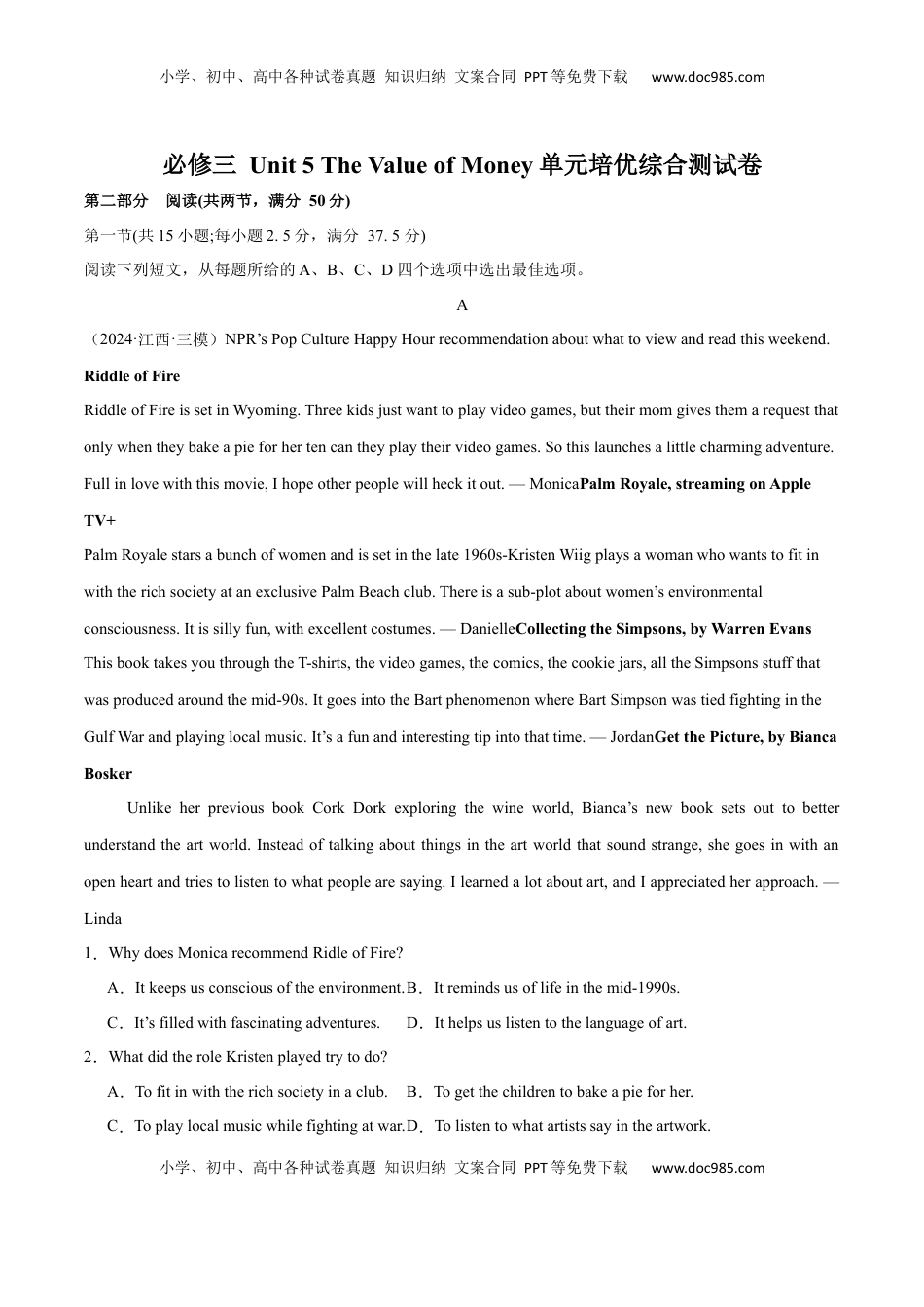 高考英语复习  必修三 Unit 5 The Value of Money 单元培优综合测试卷（解析版）.docx