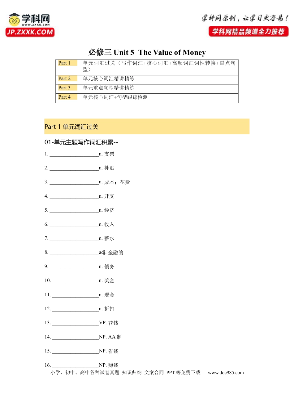 高考英语复习  必修三 Unit 5 The Value of Money 核心单词+重点句型 筑基讲义（解析版).docx