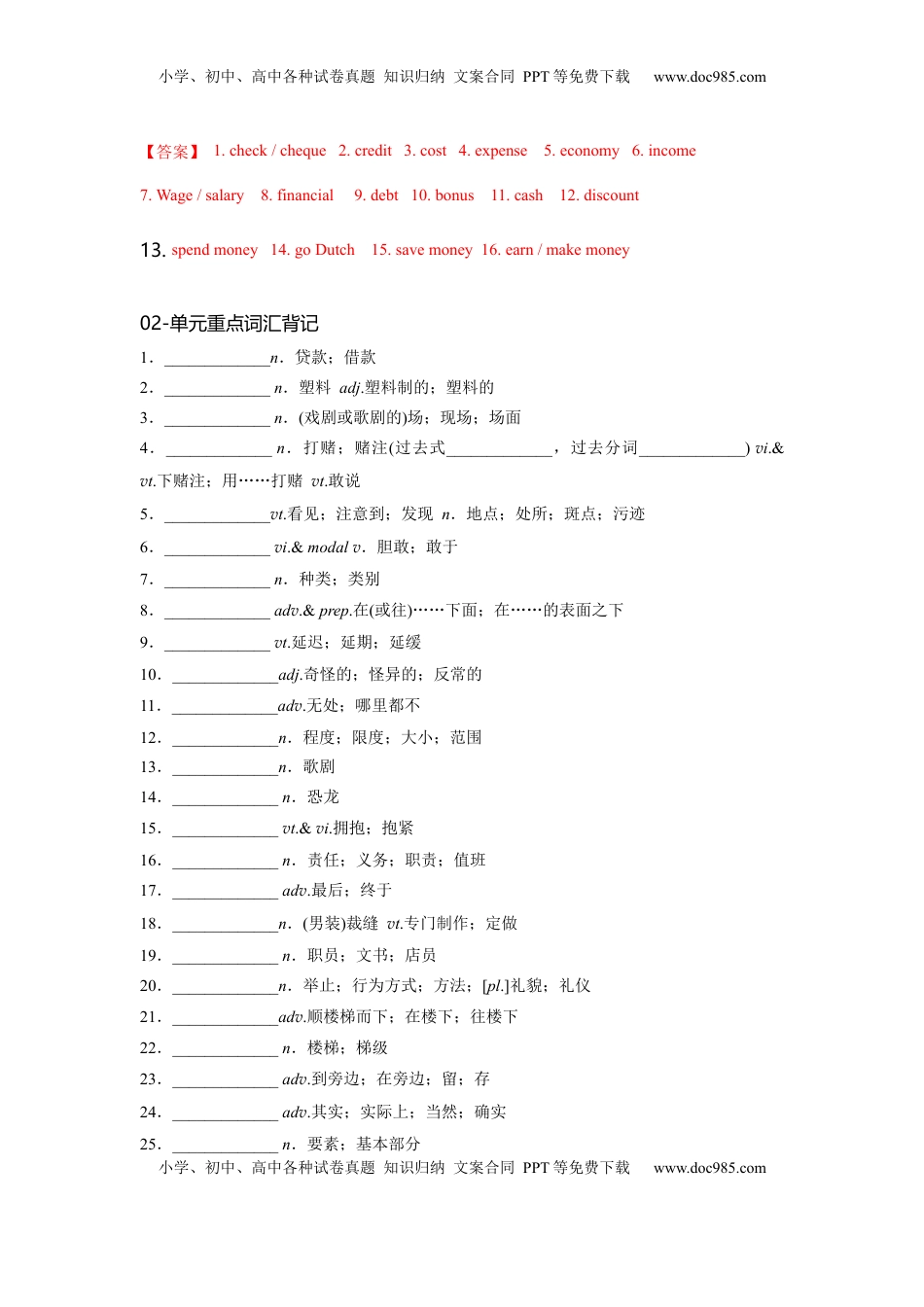 高考英语复习  必修三 Unit 5 The Value of Money 核心单词+重点句型 筑基讲义（解析版).docx