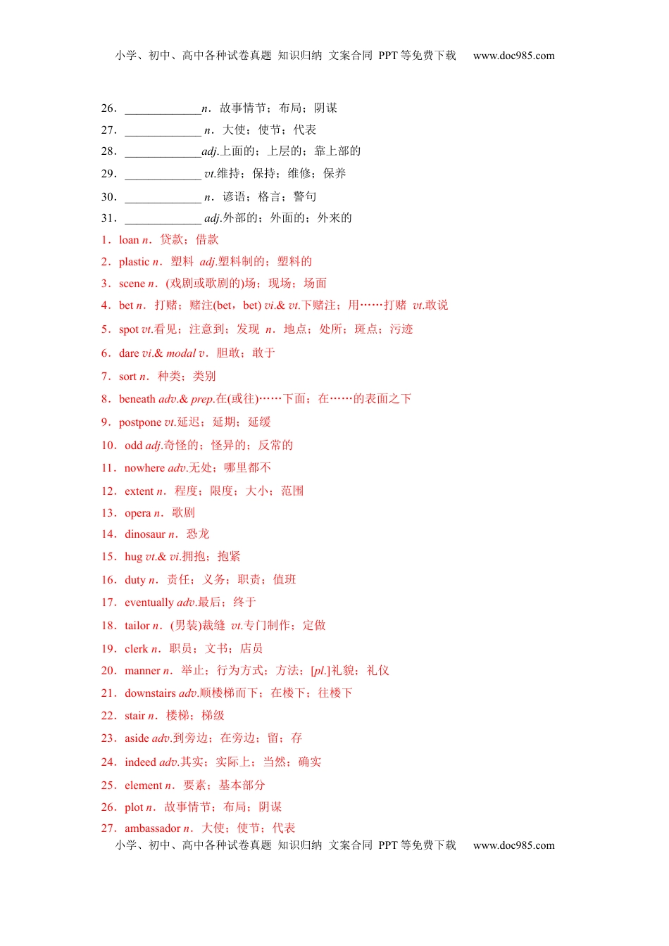 高考英语复习  必修三 Unit 5 The Value of Money 核心单词+重点句型 筑基讲义（解析版).docx