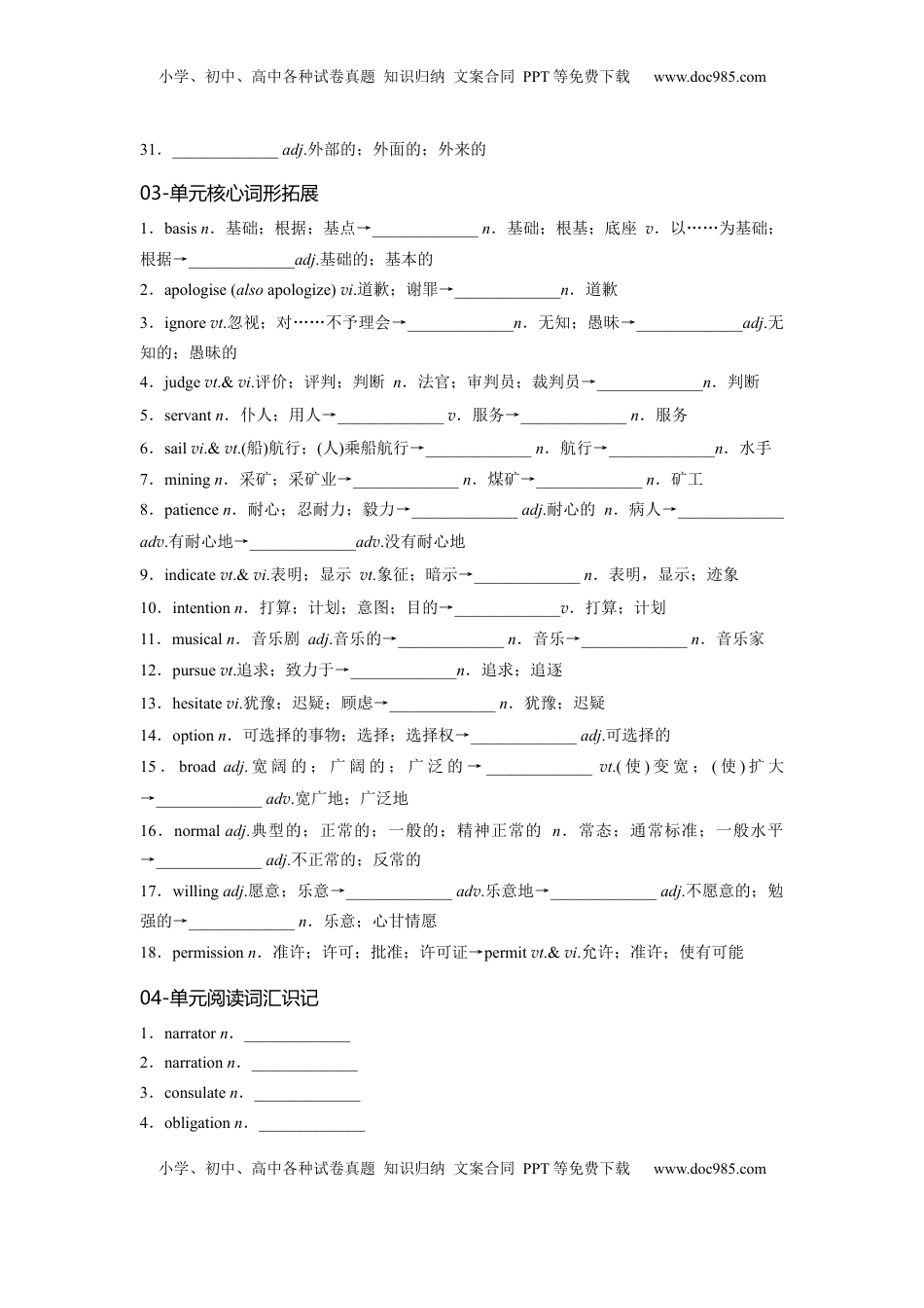 高考英语复习  必修三 Unit 5 The Value of Money 核心单词+重点句型 筑基讲义（原卷版).docx