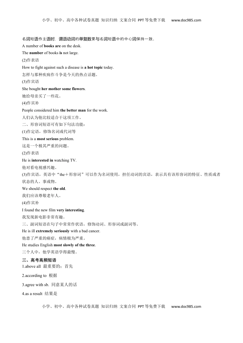 高考英语复习  必修一  Unit 1 Teenage Life  语法知识+读后续写-筑基讲义（解析版） .docx