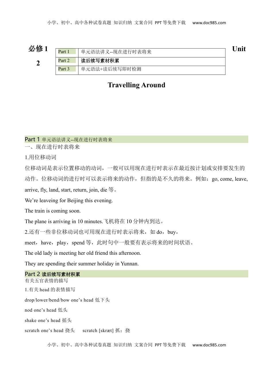 高考英语复习  必修一  Unit 2 Travelling Around（解析版）.docx