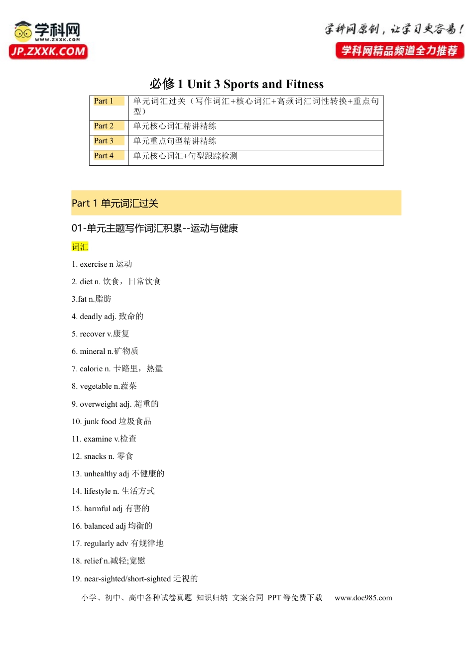 高考英语复习  必修一  UNit 3 Sports and Fitness 核心单词+重点句型筑基讲义（解析版）.docx