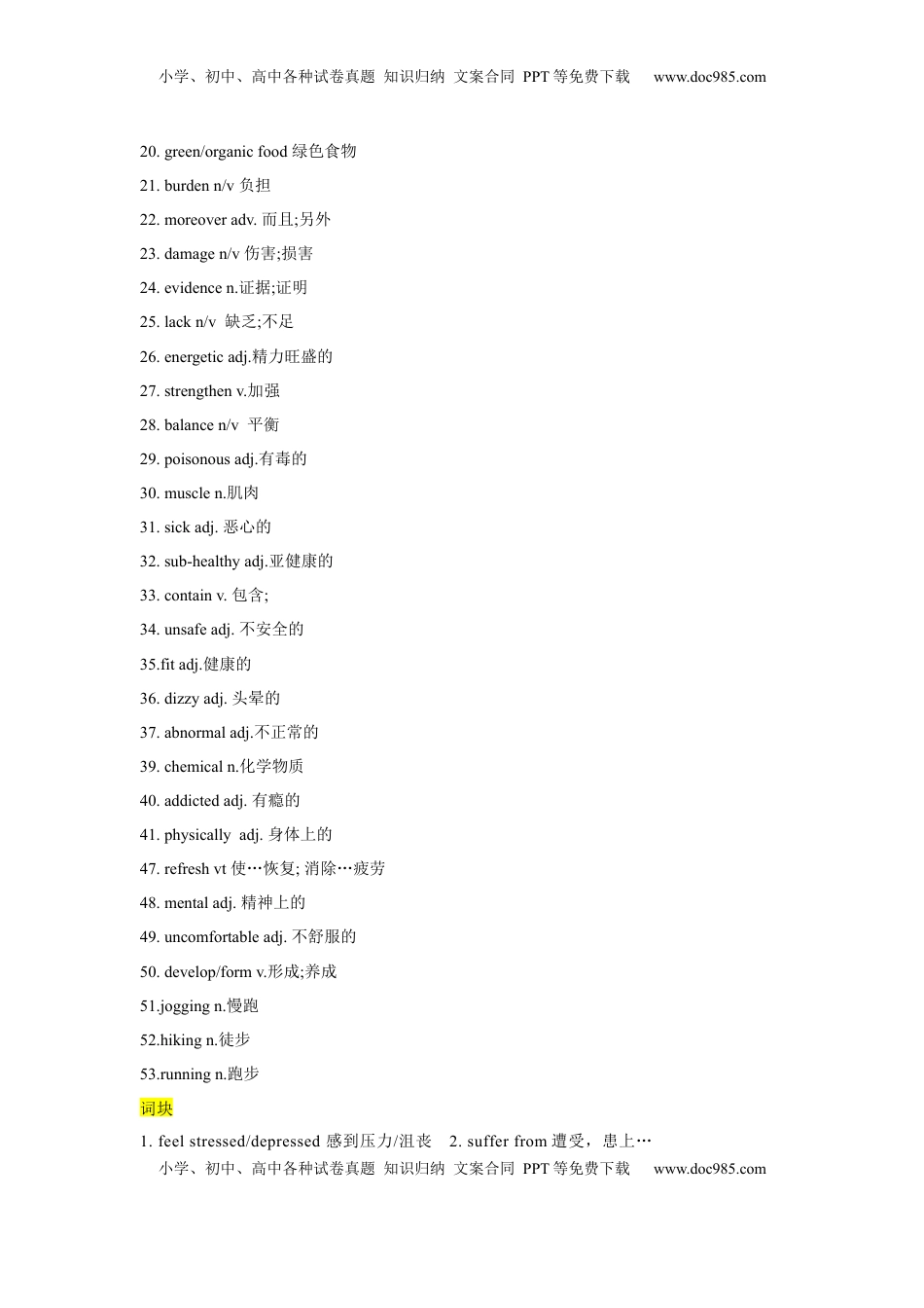 高考英语复习  必修一  UNit 3 Sports and Fitness 核心单词+重点句型筑基讲义（解析版）.docx