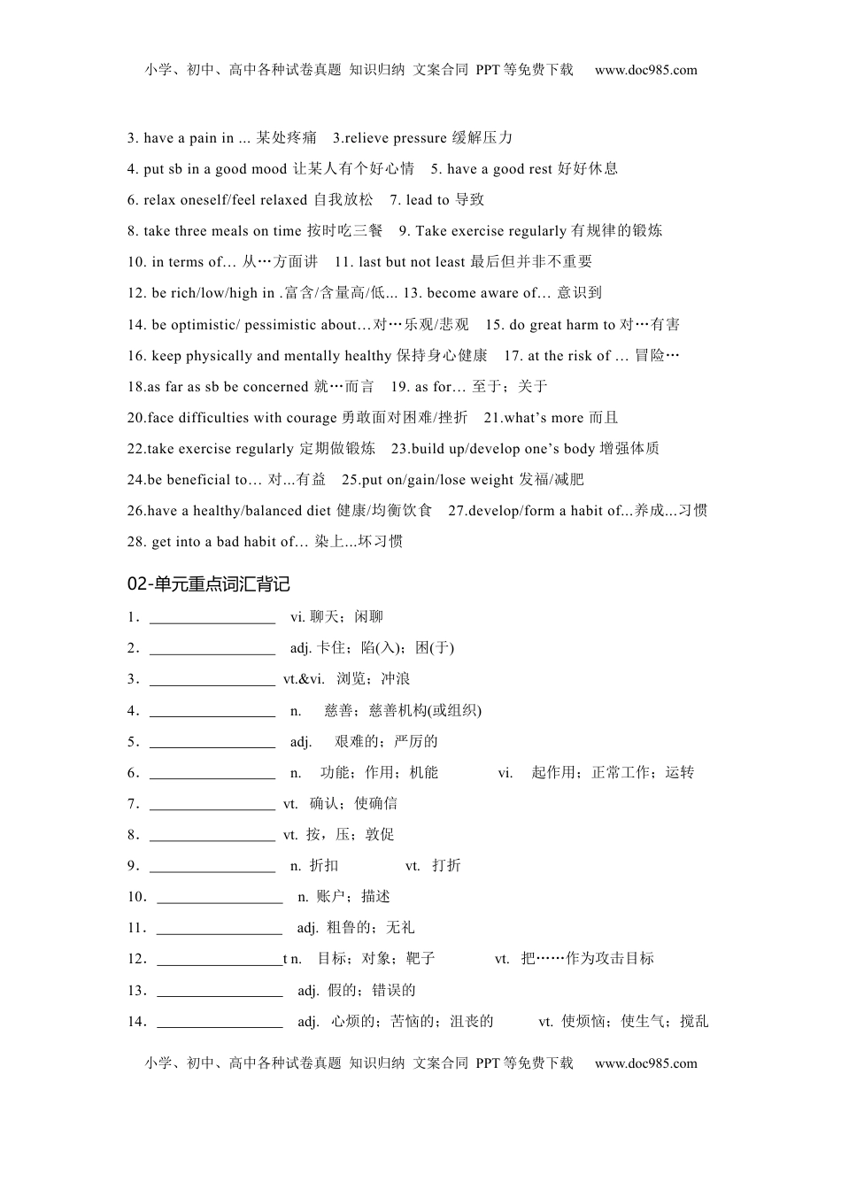高考英语复习  必修一  UNit 3 Sports and Fitness 核心单词+重点句型筑基讲义（原卷版）.docx