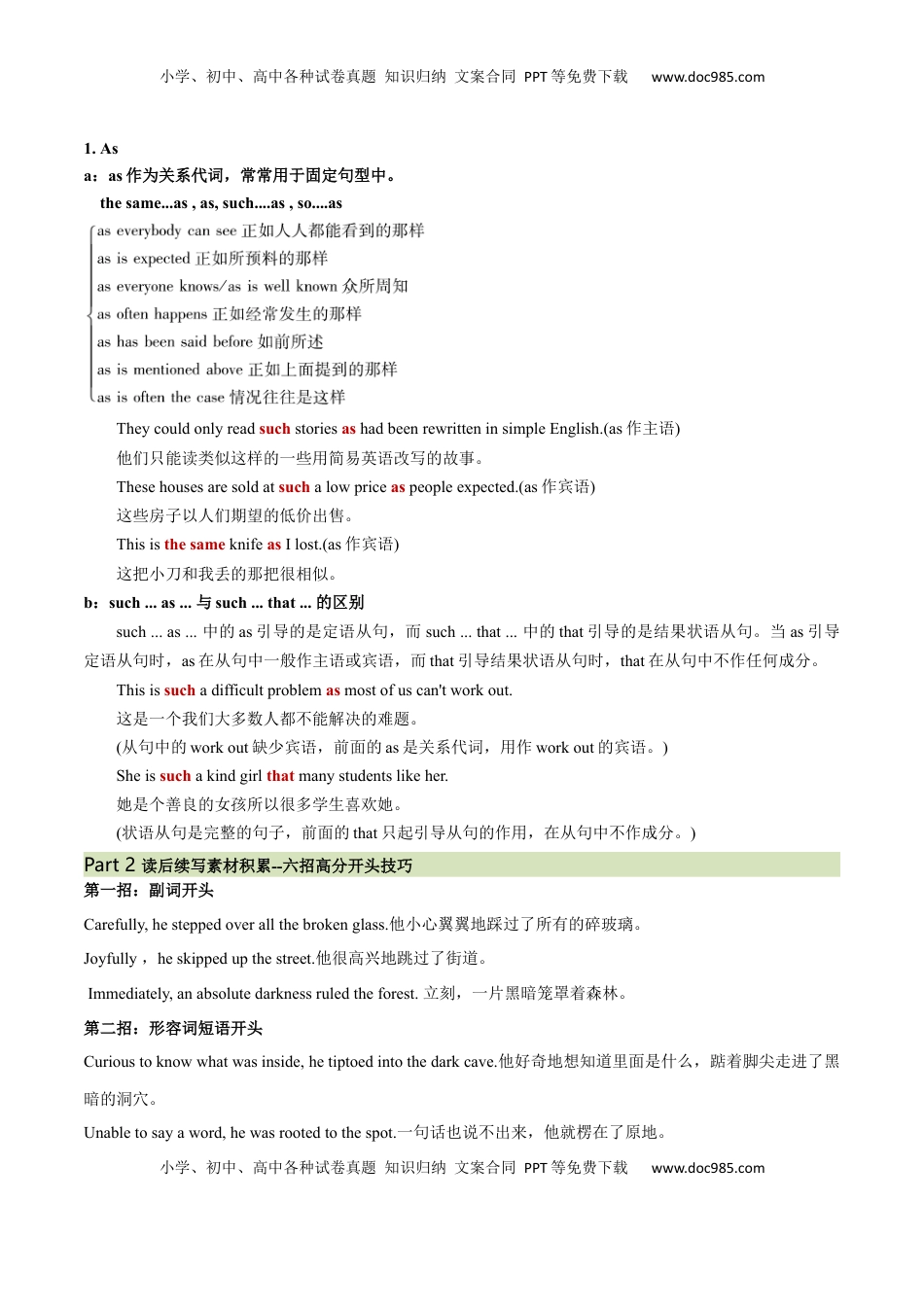 高考英语复习  必修一  Unit 4 Natural Disasters 语法知识+读后续写-筑基讲义（解析版）.docx