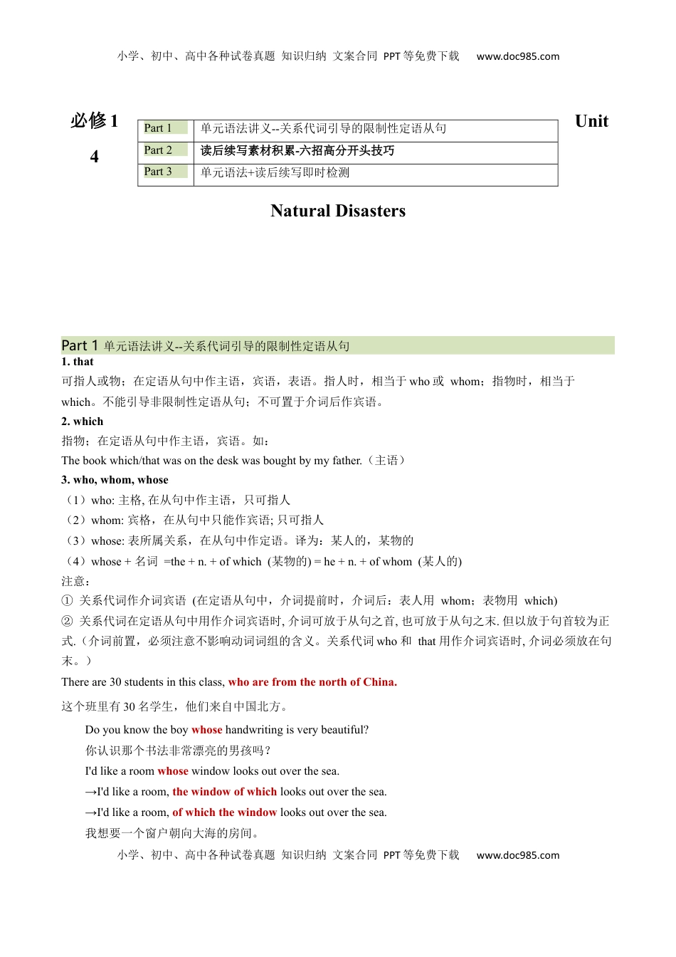 高考英语复习  必修一  Unit 4 Natural Disasters 语法知识+读后续写-筑基讲义（原卷版）.docx