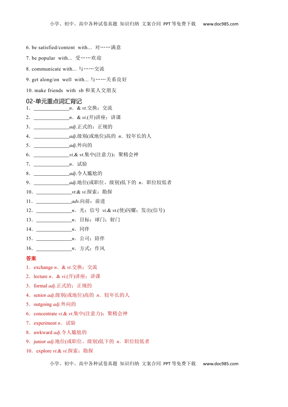 高考英语复习  必修一  Welcome Unit 核心单词+重点句型筑基讲义（解析版）.docx