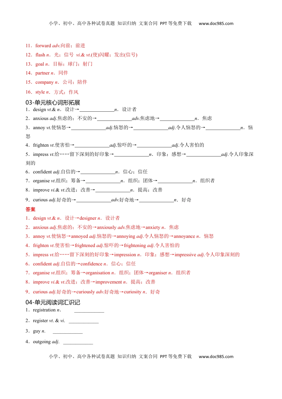 高考英语复习  必修一  Welcome Unit 核心单词+重点句型筑基讲义（解析版）.docx