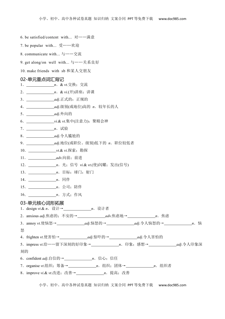 高考英语复习  必修一  Welcome Unit 核心单词+重点句型筑基讲义（原卷版）.docx
