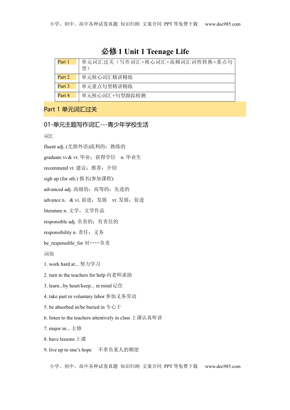 高考英语复习  必修一 UNit 1 Teenage Life 核心单词+重点句型筑基讲义 （原卷版）.docx