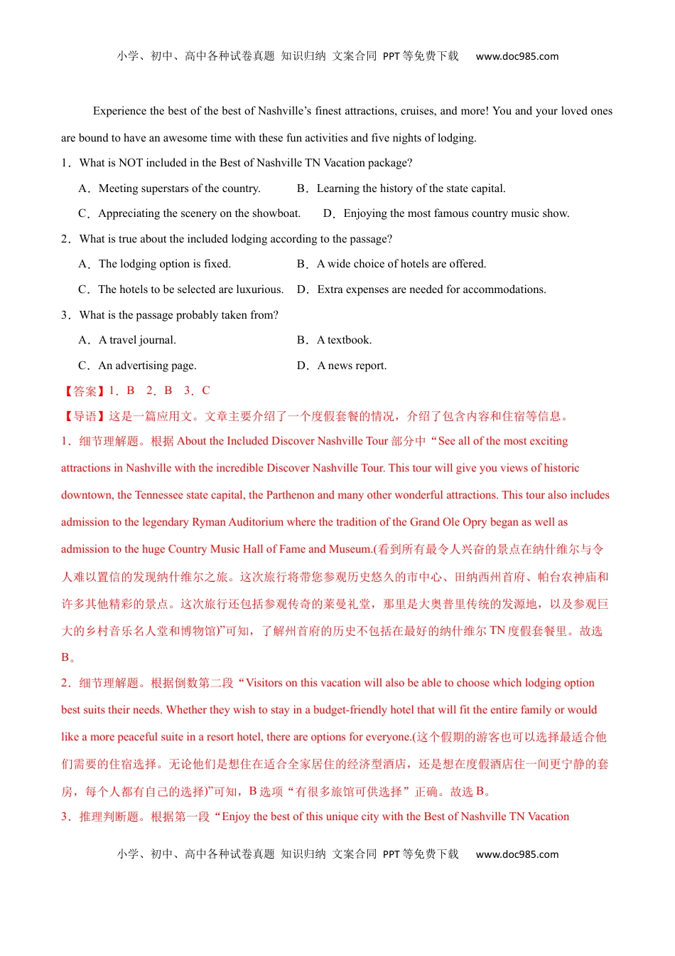 高考英语复习  必修一 Unit 2 Travelling Around 单元培优综合测试卷（解析版）.docx